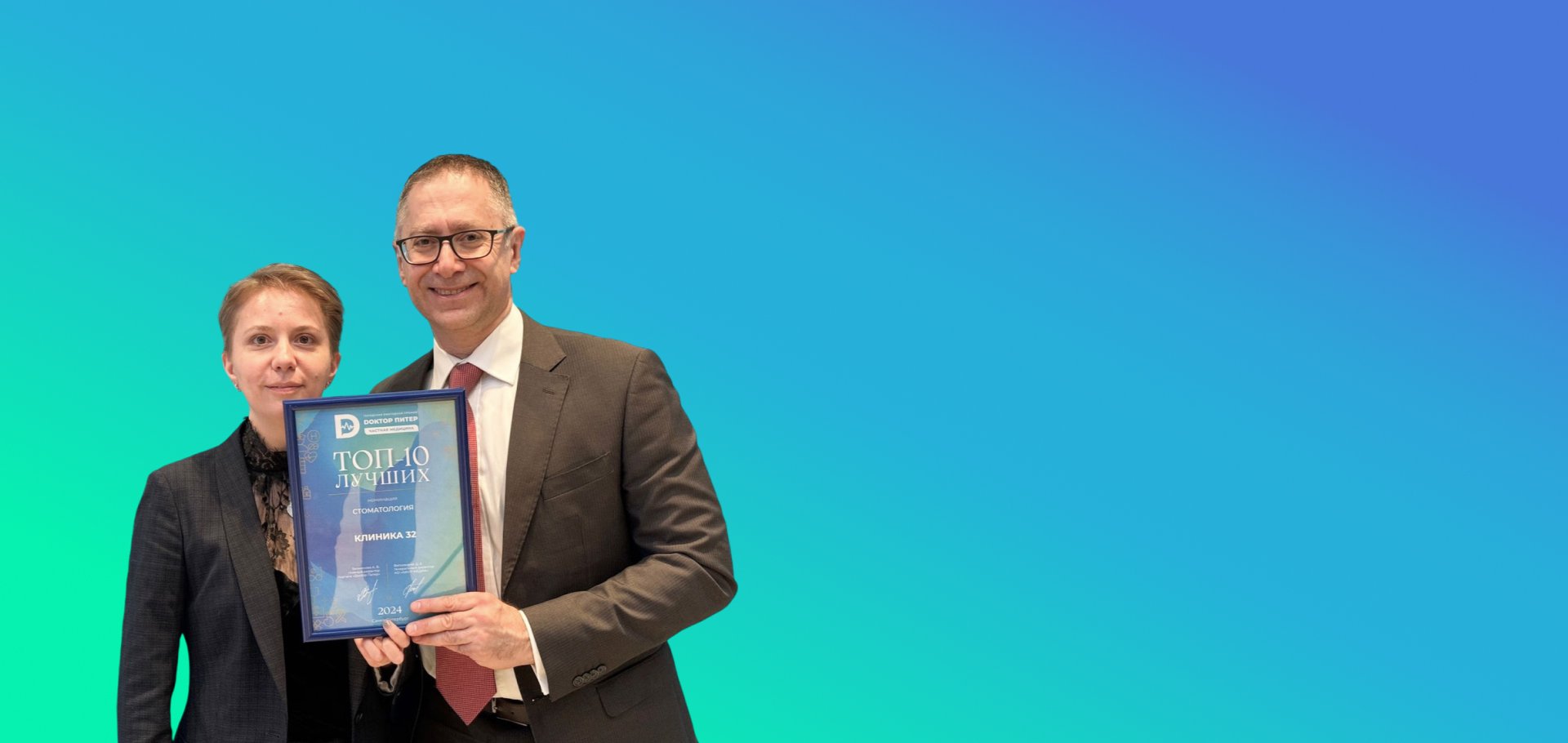 Клиника 32 вошла в ТОП‑10 лучших стоматологий Санкт-Петербурга